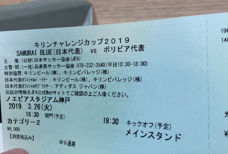 日本代表のチケットを初日完売後に関係者枠開放で購入できた話 氷山ティップ